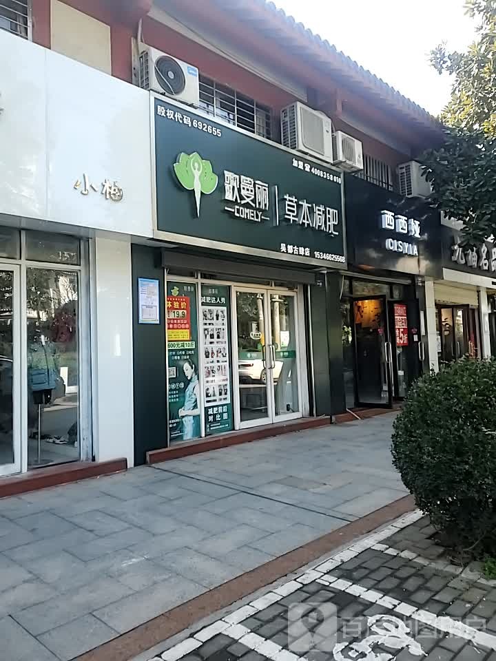 歌曼丽草本减(吴都古肆店)