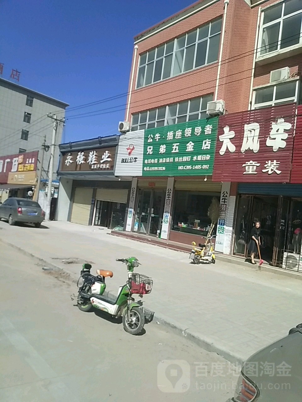 兄弟五金店(金福源购物广场店)