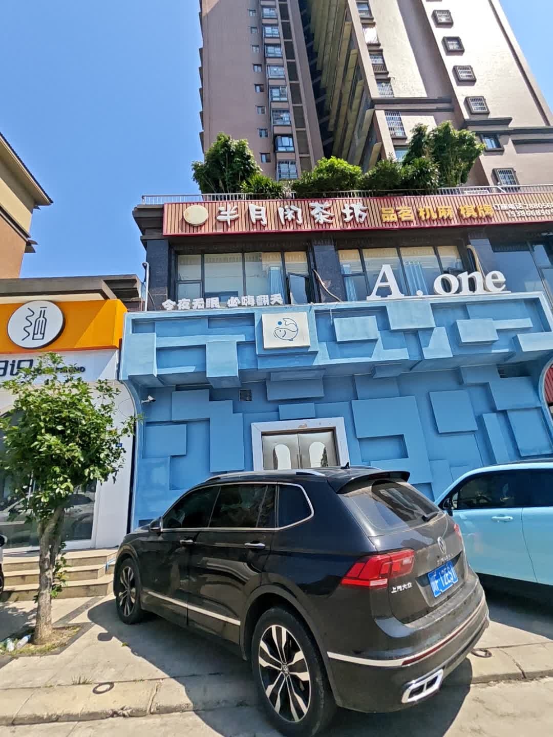 A·one嗨吧