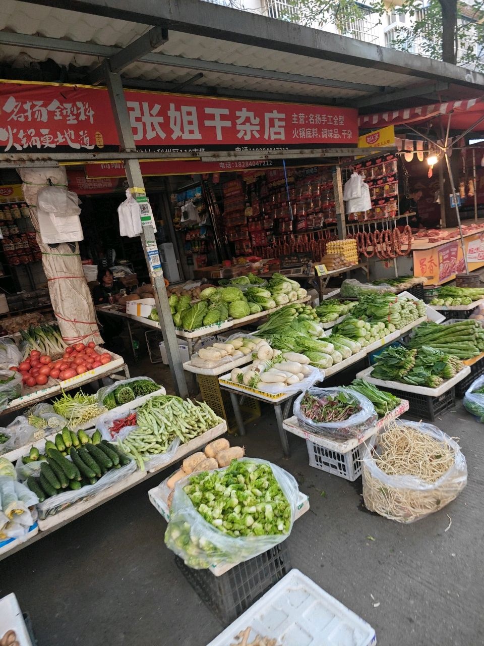 张姐干杂店