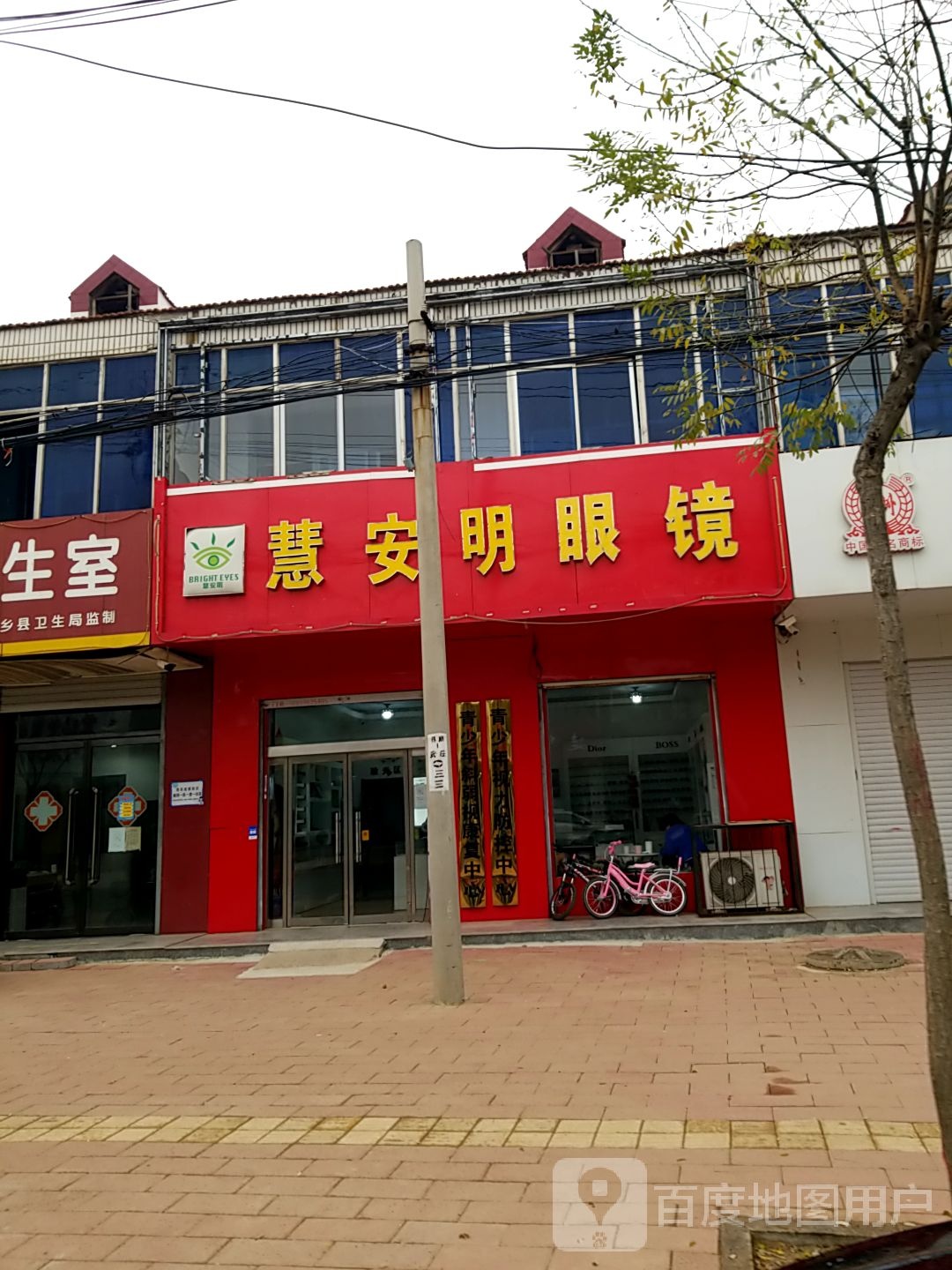 安明眼镜