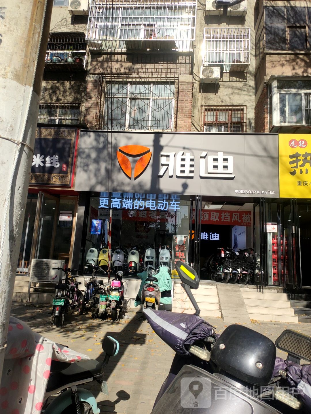 雅迪电动车(丰产路店)