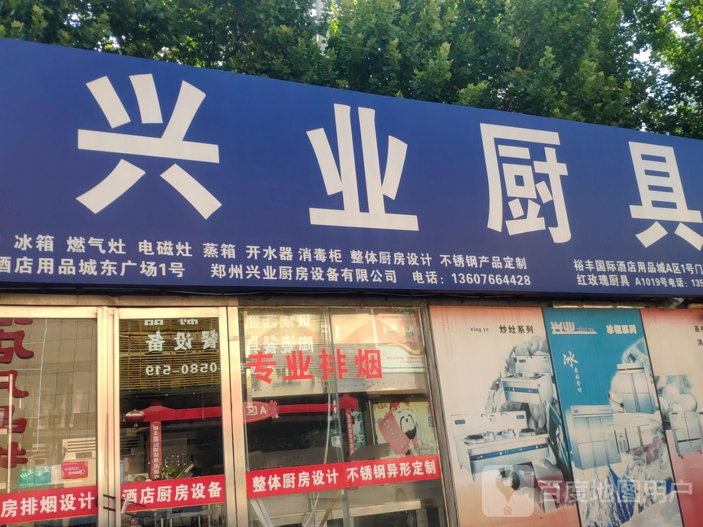 兴业厨具