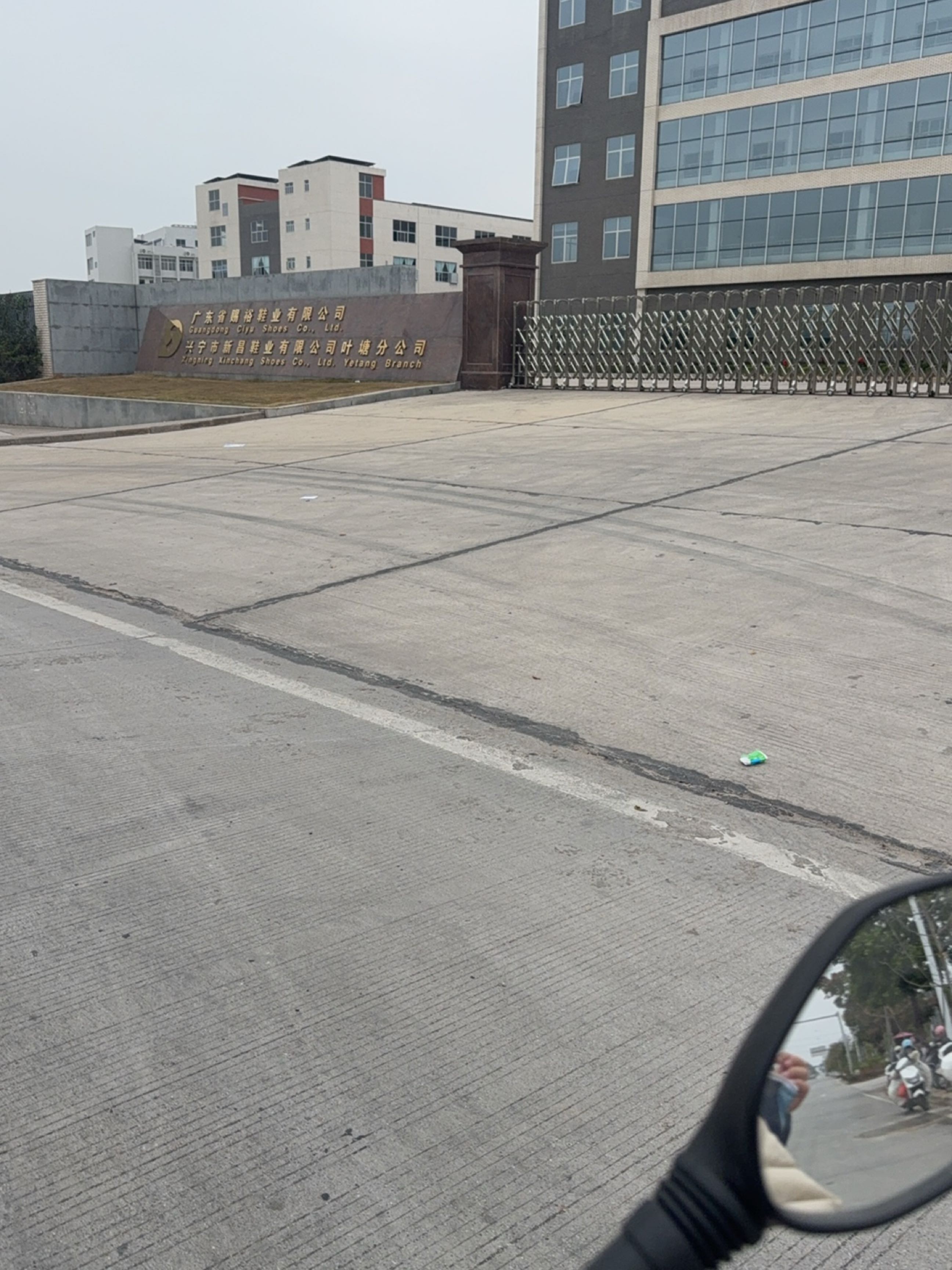 广东省赐裕鞋业有限公司