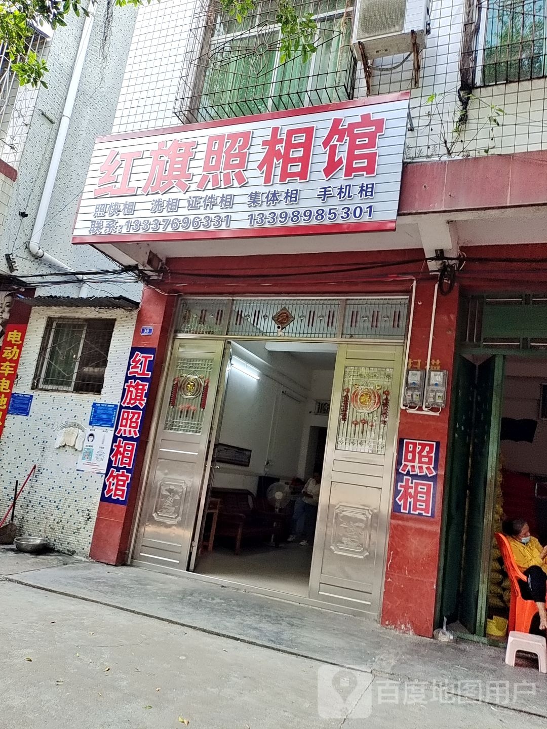 红旗照相馆(双拥路店)