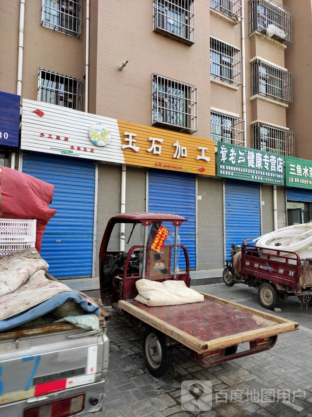章老三健康专营店