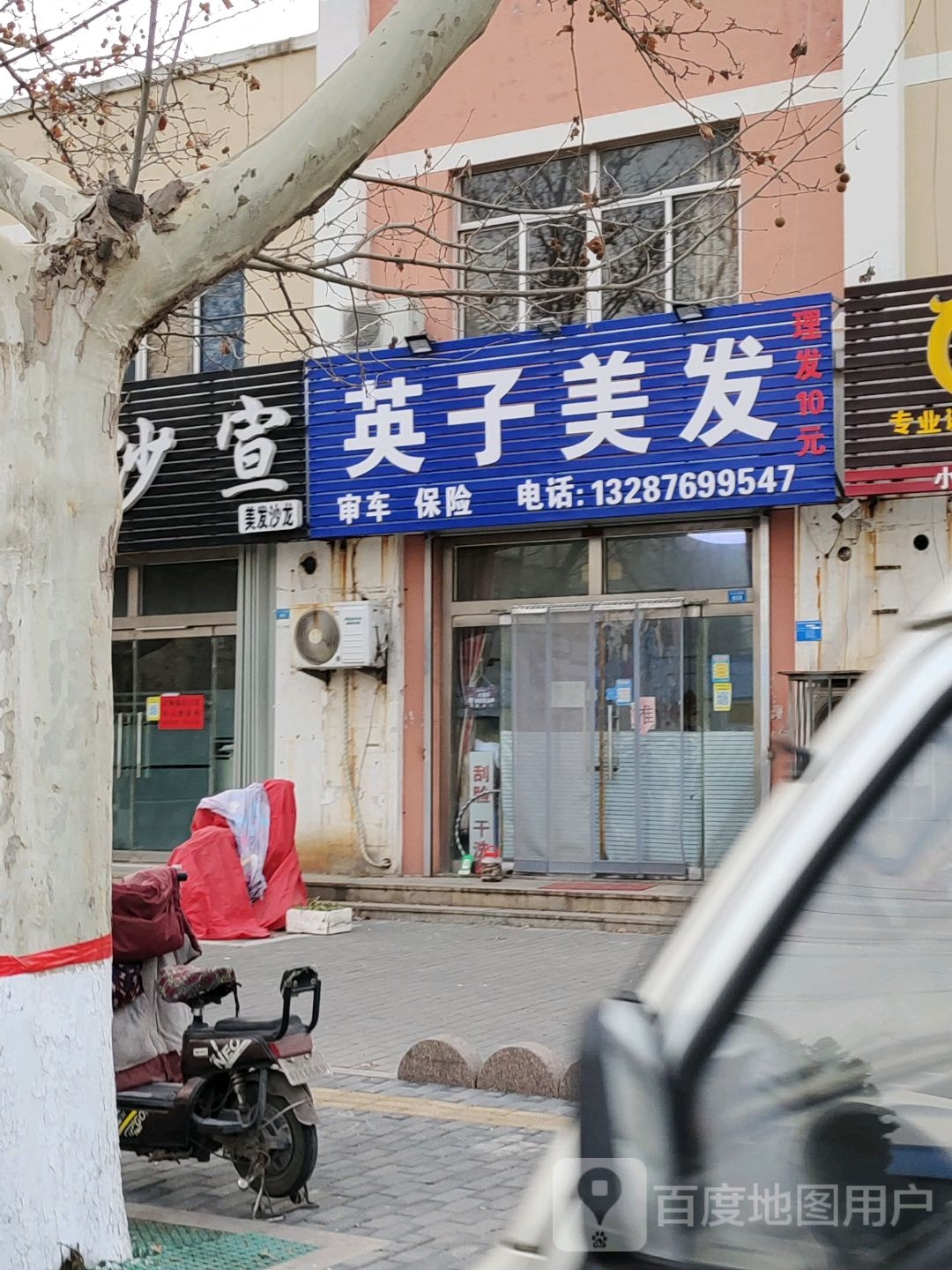 英子美发(银枫北路店)