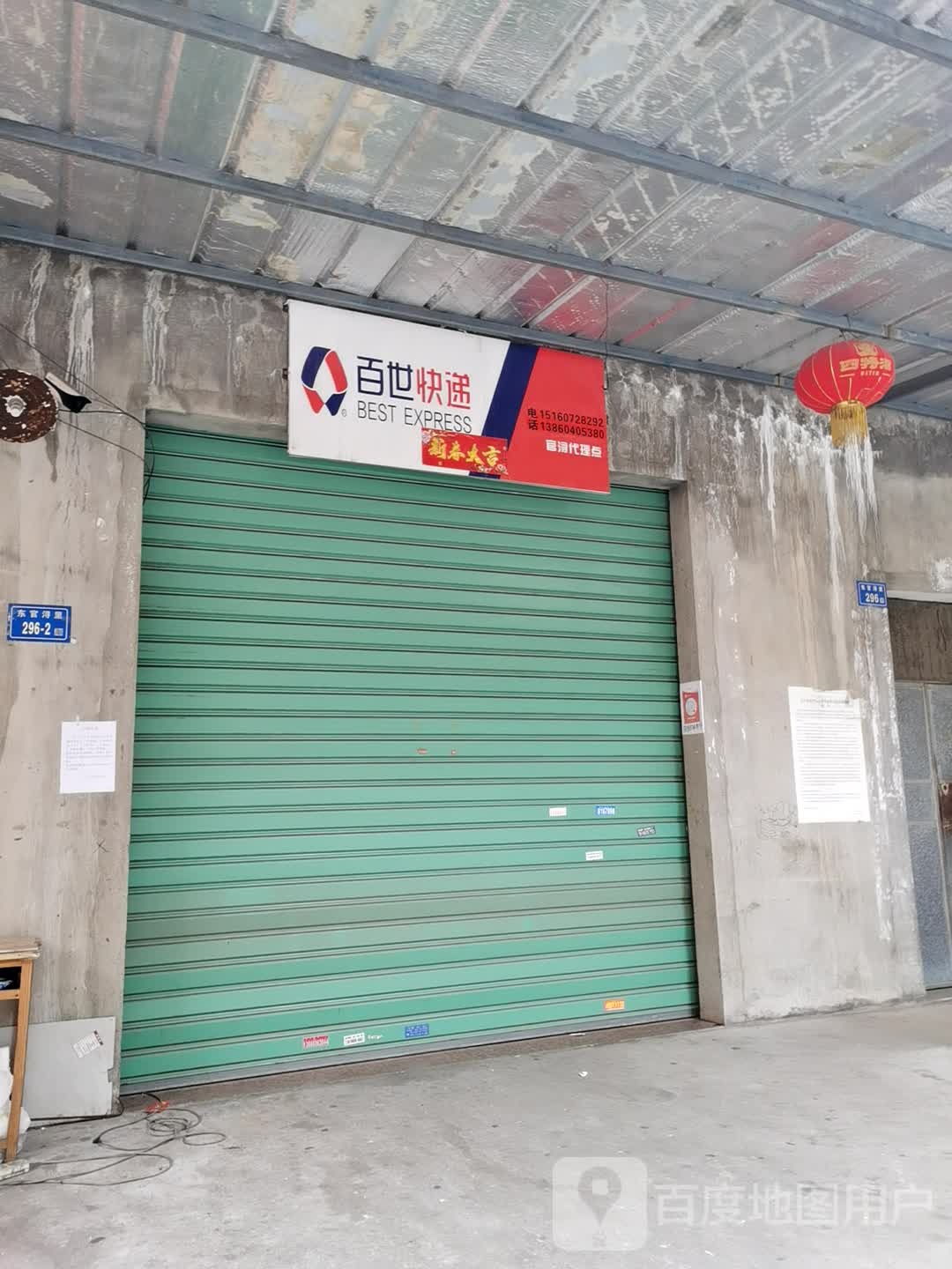 百世快递