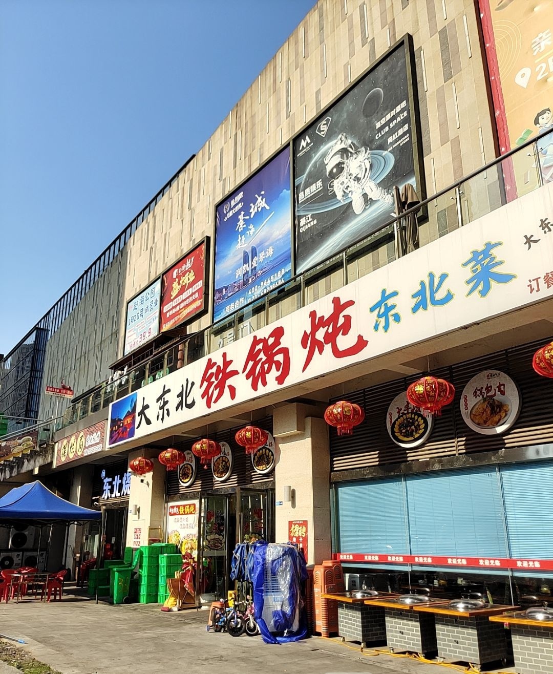 大东北贴过炖(綦江四分店)
