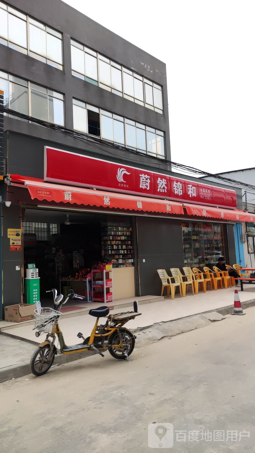 蔚然锦和