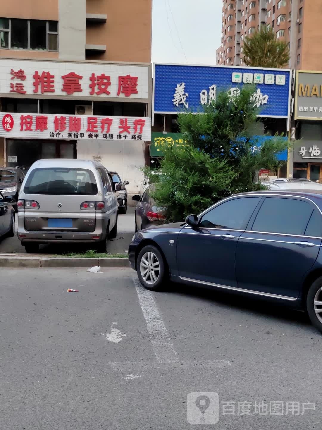 鸿运推拿按摩(住邦店)