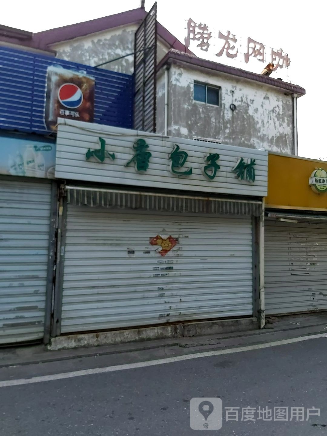 腾龙网咖