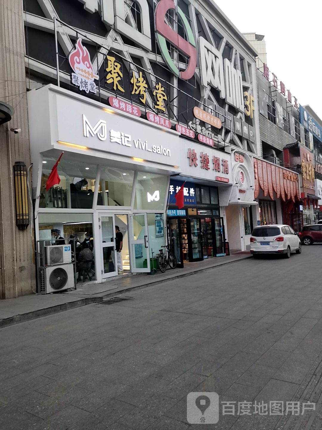 美记viv-salon(油运司店)