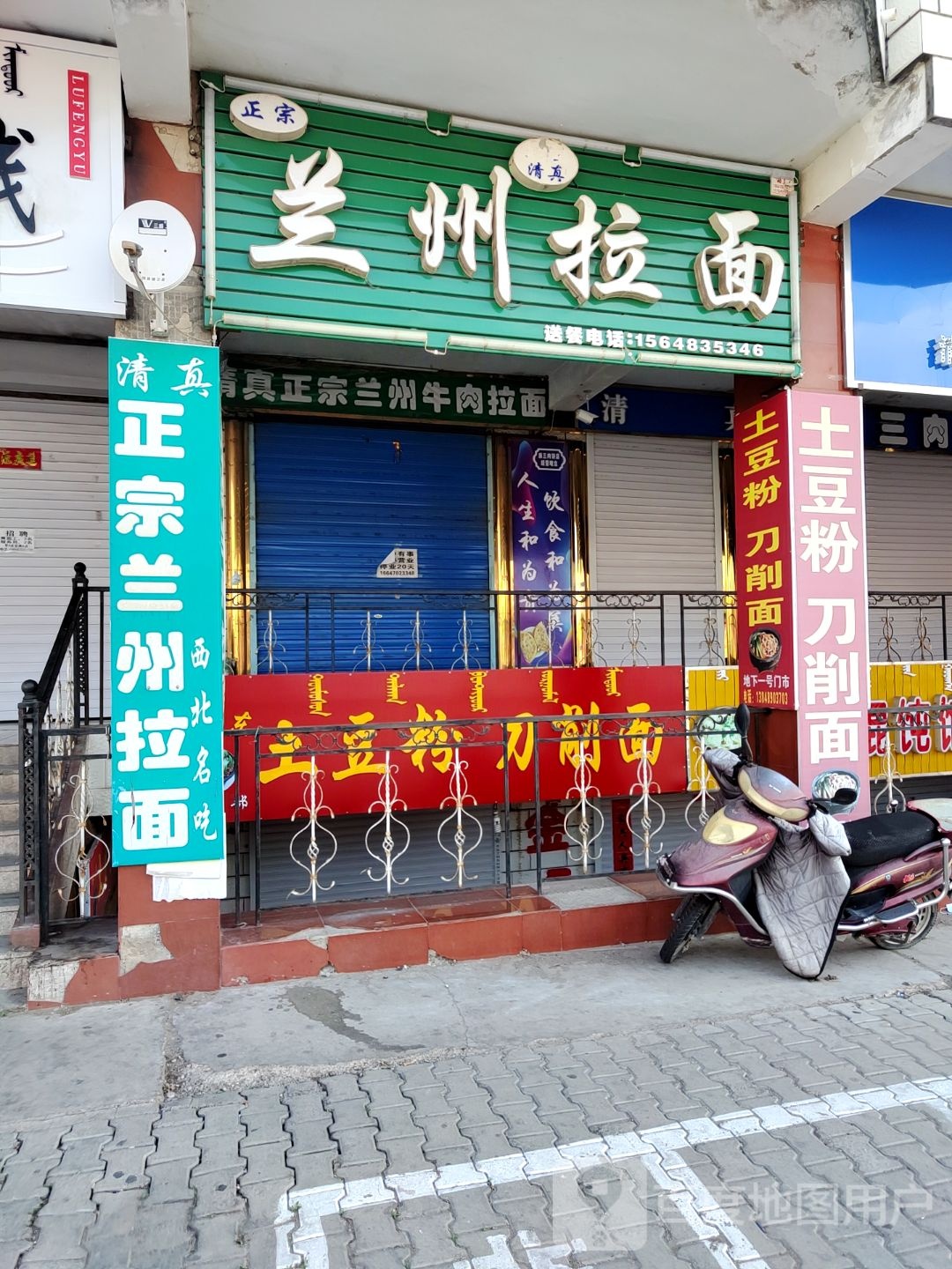 清真兰州拉面(人民店)