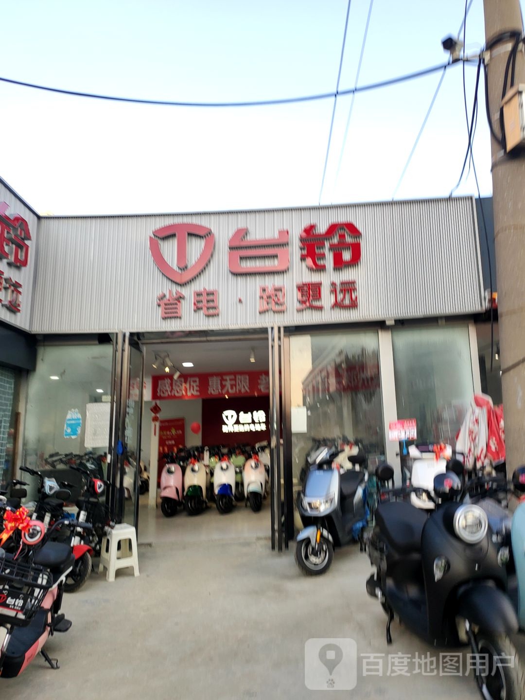 台铃电动车(航海西路店)