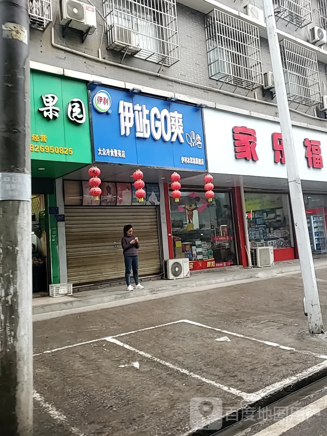 伊站GO爽