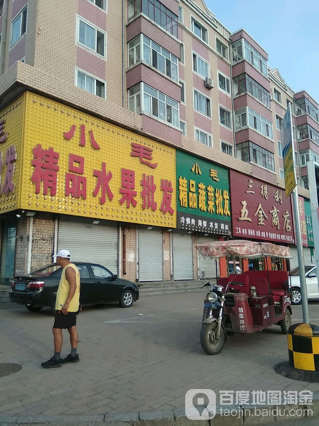 三得利五金商店(拜泉县财政局西北)