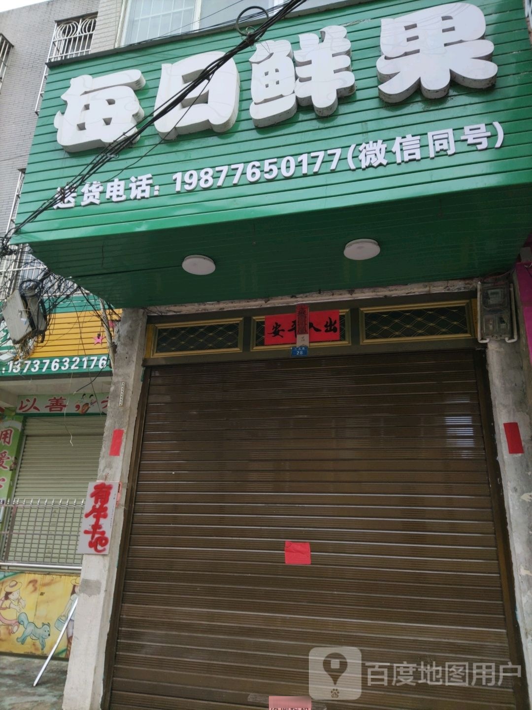 每日鲜果