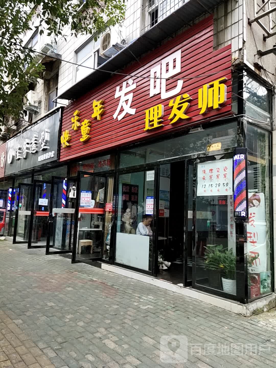 快乐童年(楚王城大道店)