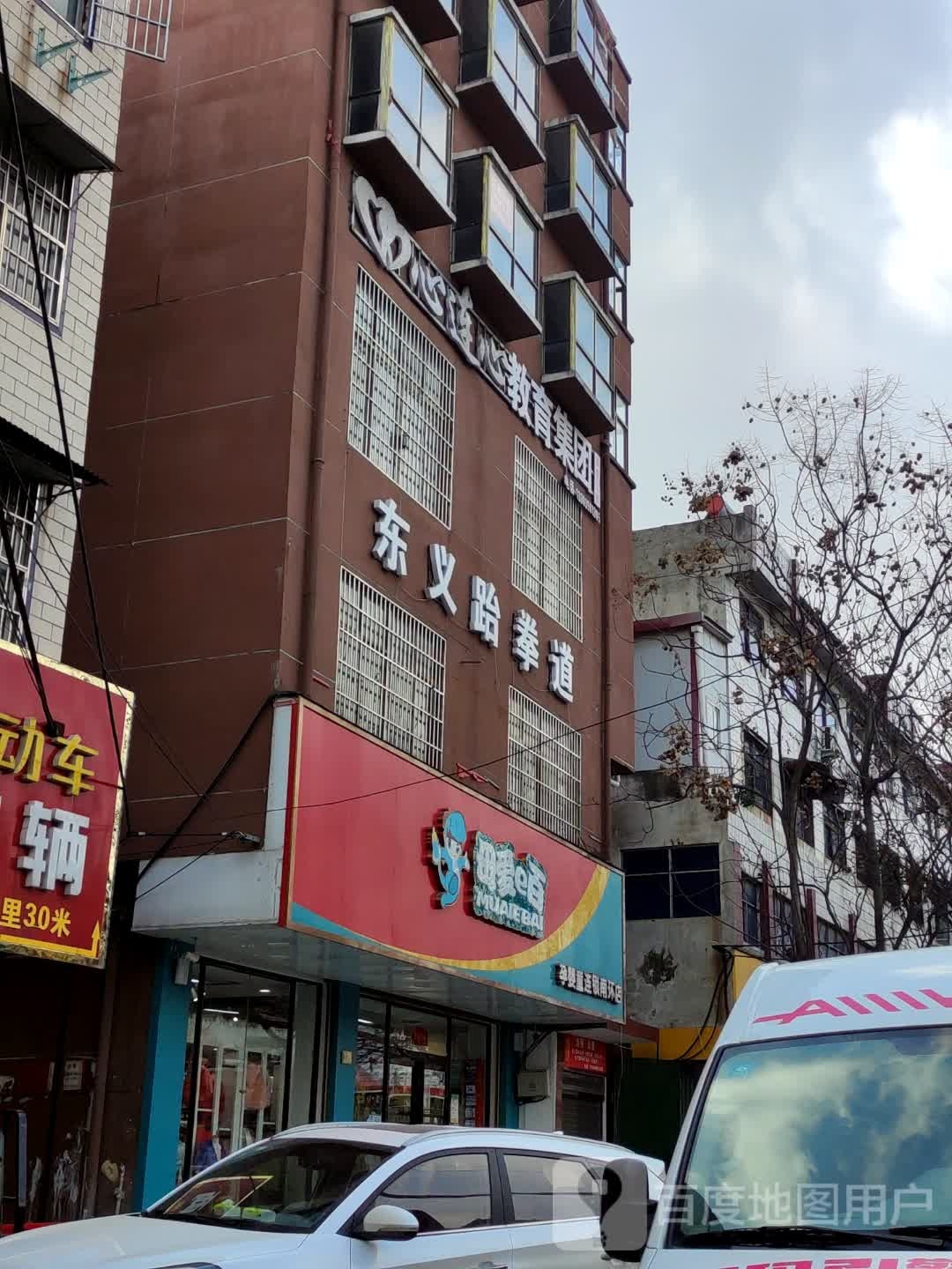 正阳县母爱e百(正阳南环店)