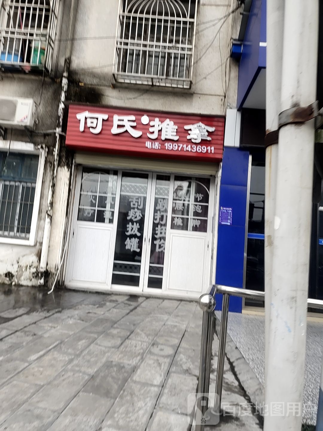 何氏推拿(施州大道店)