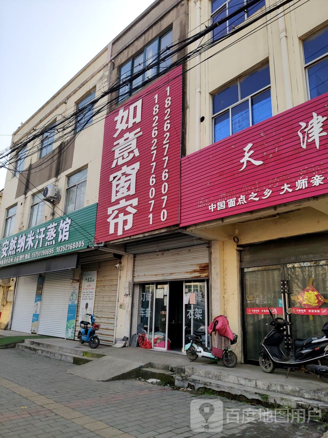 安然纳米养生馆(石泉公路店)