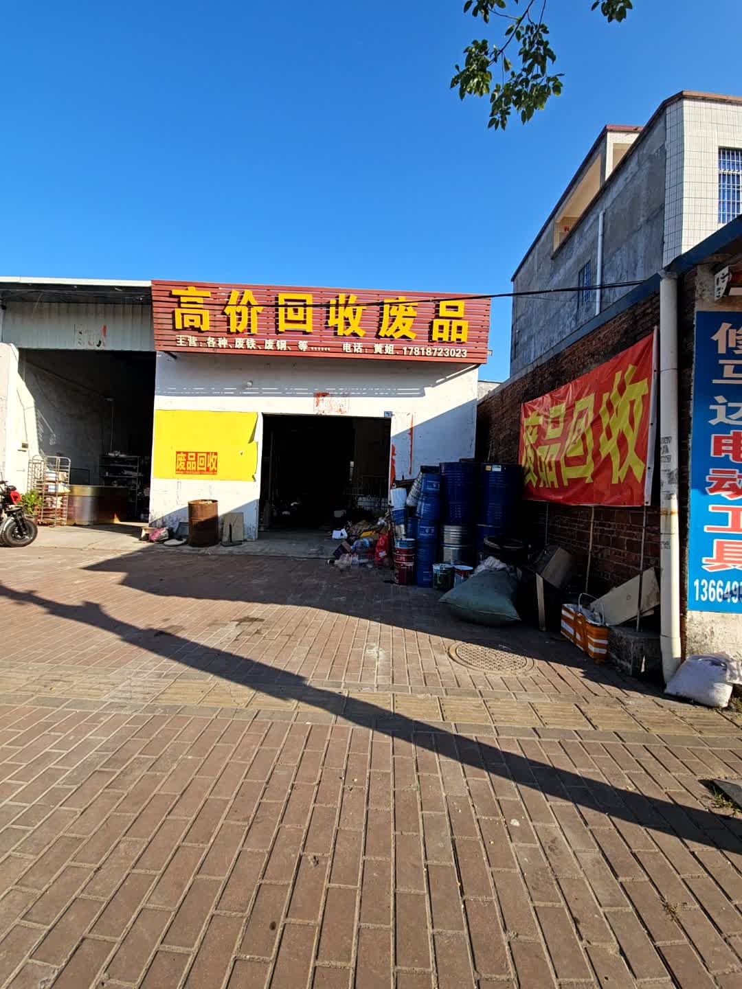高价回收废品