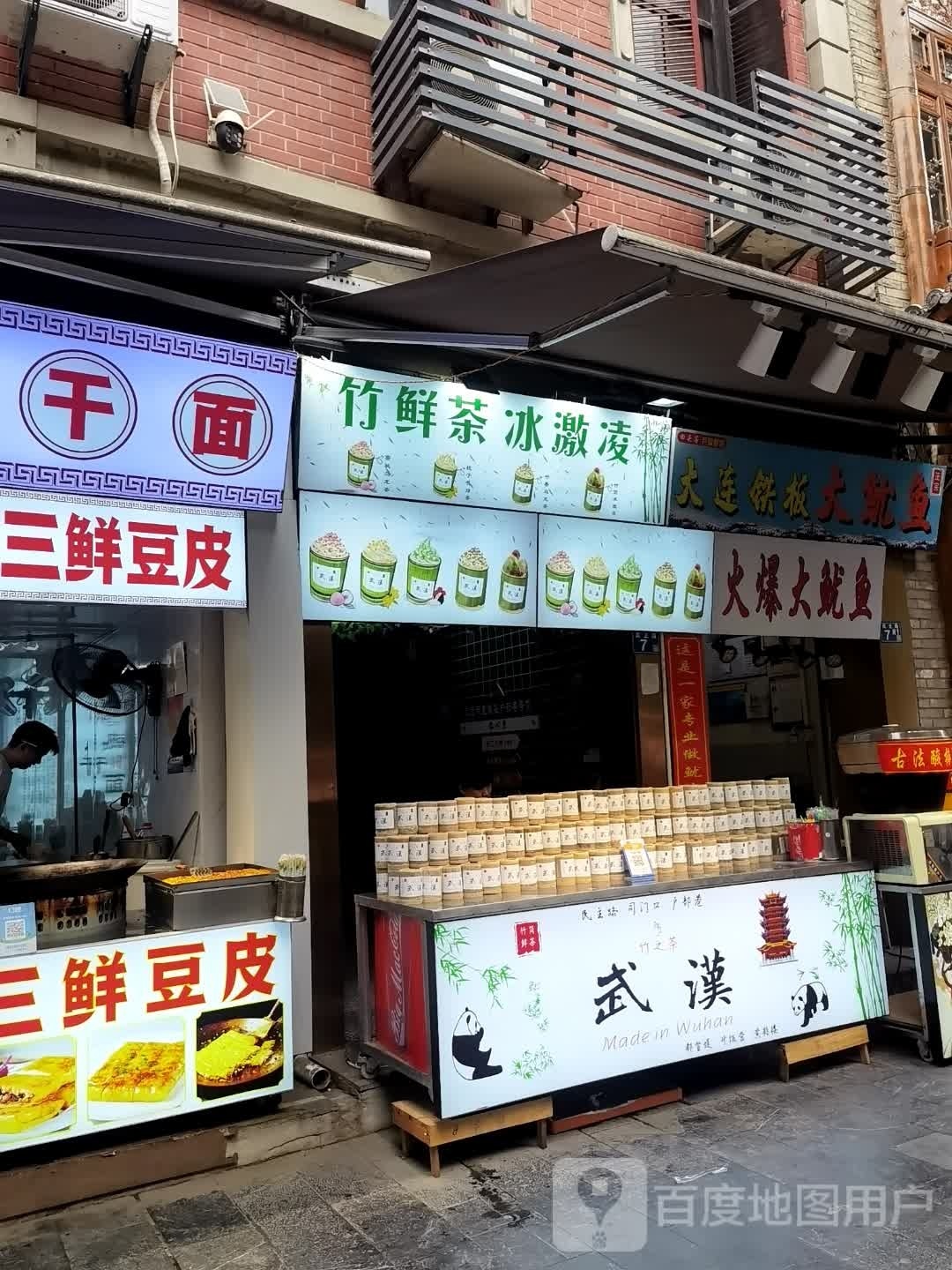 竹鲜茶冰激凌