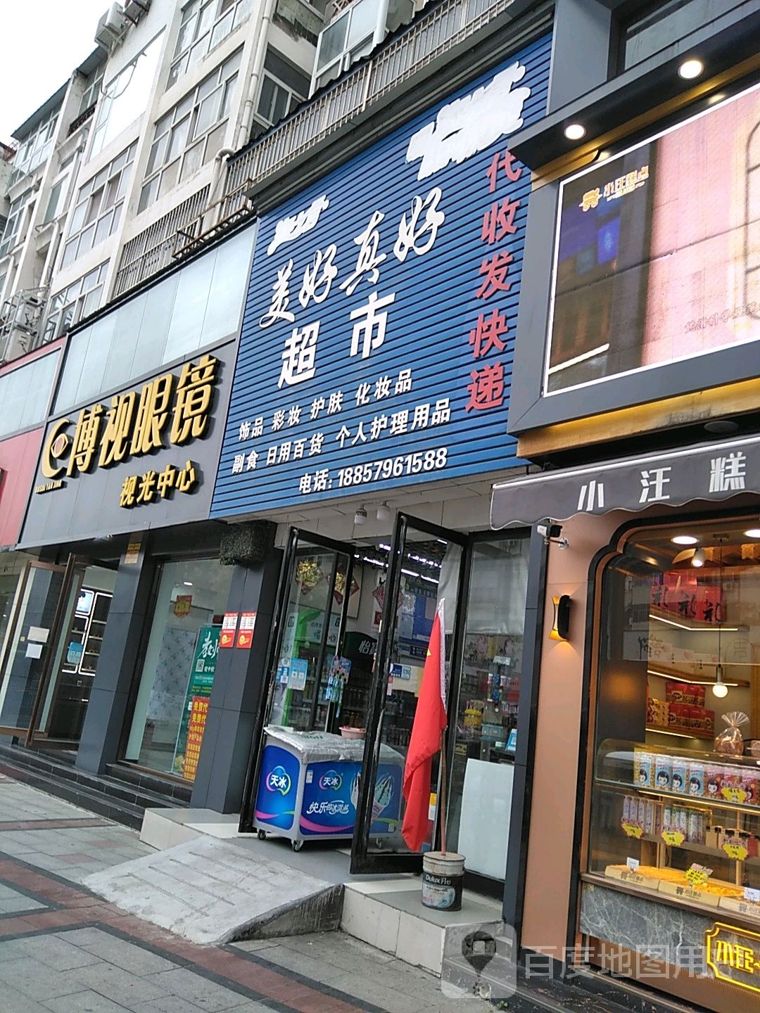 博视眼镜(交通南路店)