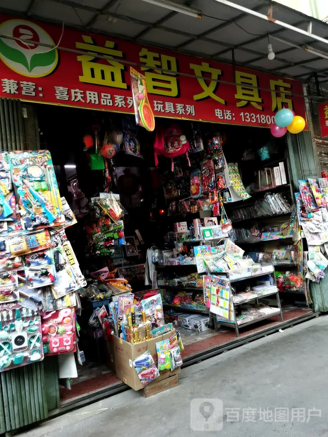 内巷益智问句店
