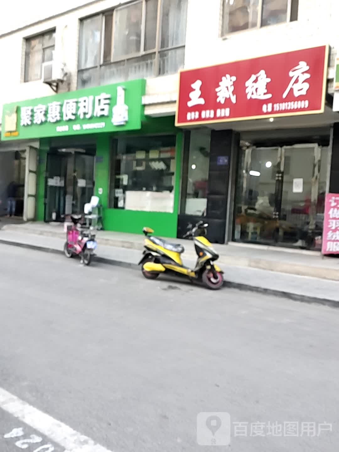 王载缝