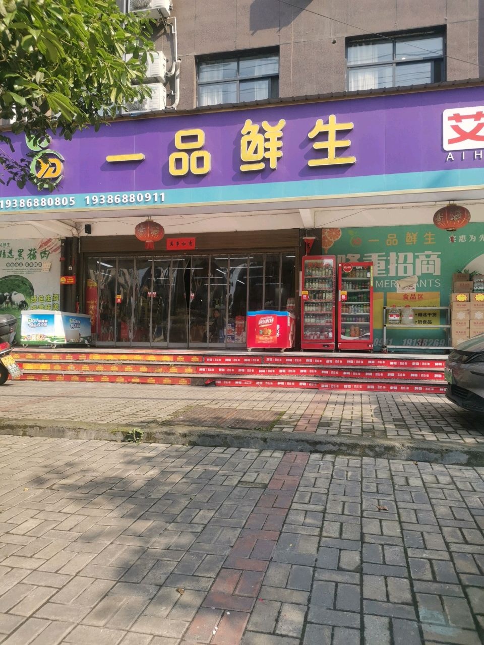 一品鲜生(环城东路店)