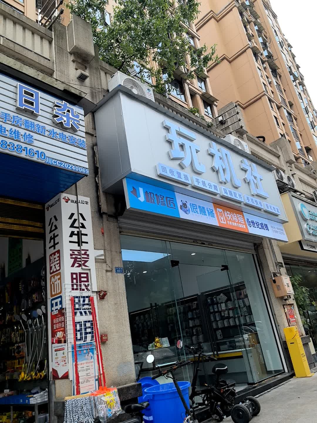 玩机社