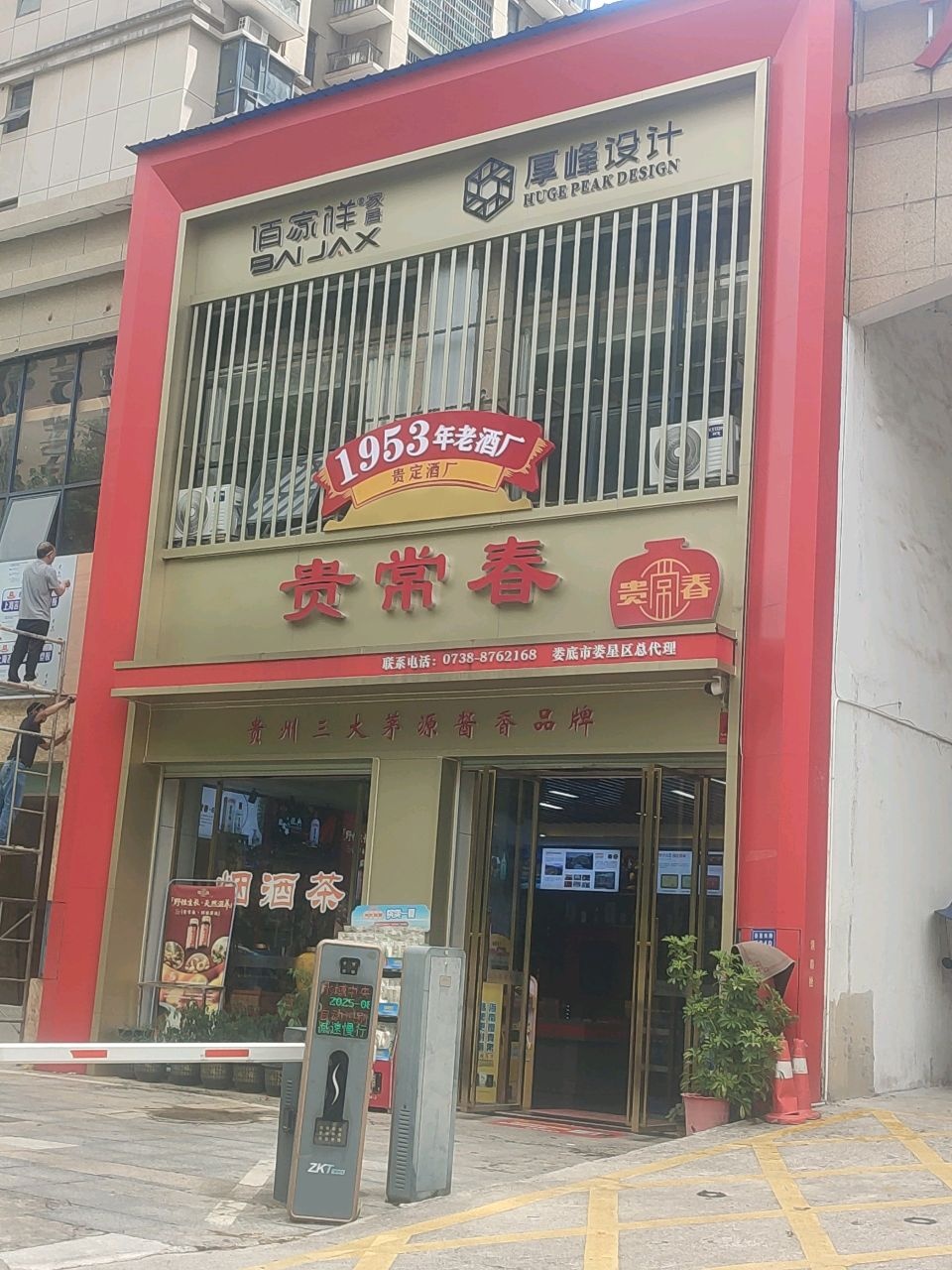 贵常春