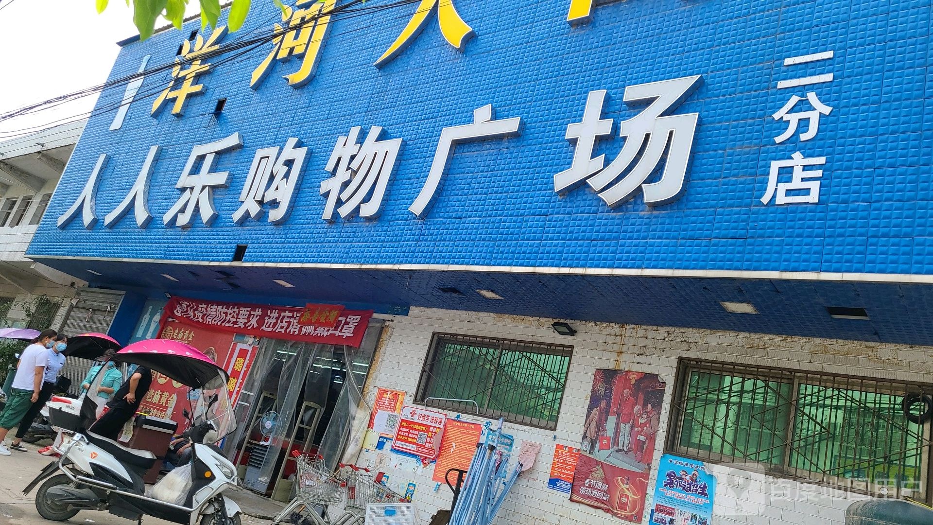 泌阳县春水镇人人乐购物广场(二分店)