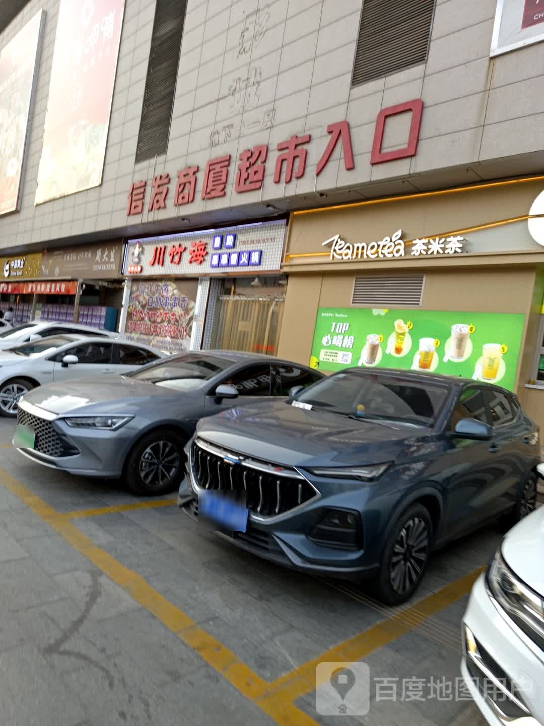嘿店寿司(青县同聚祥店)