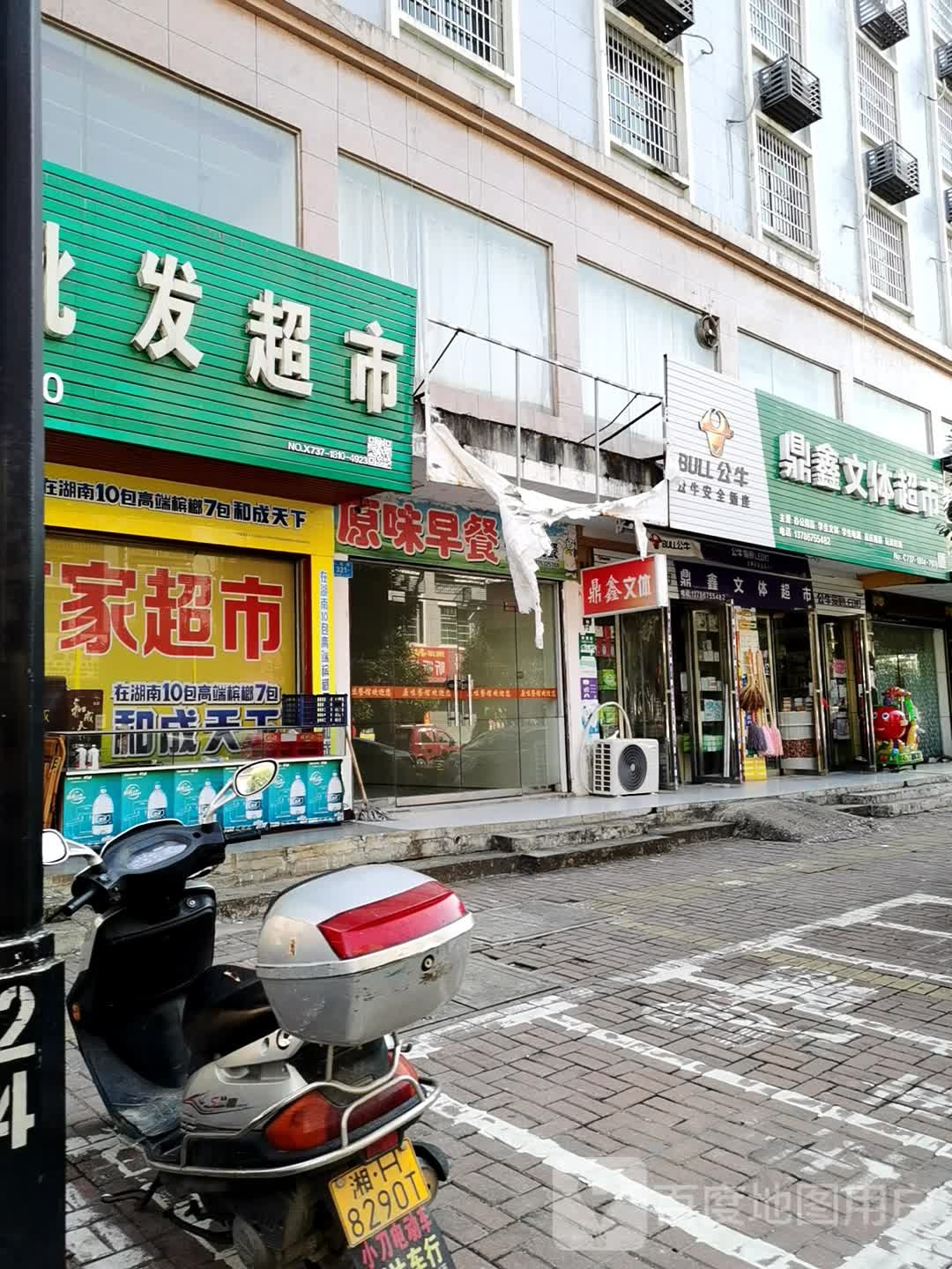 万家批发美食(宇星大厦店)