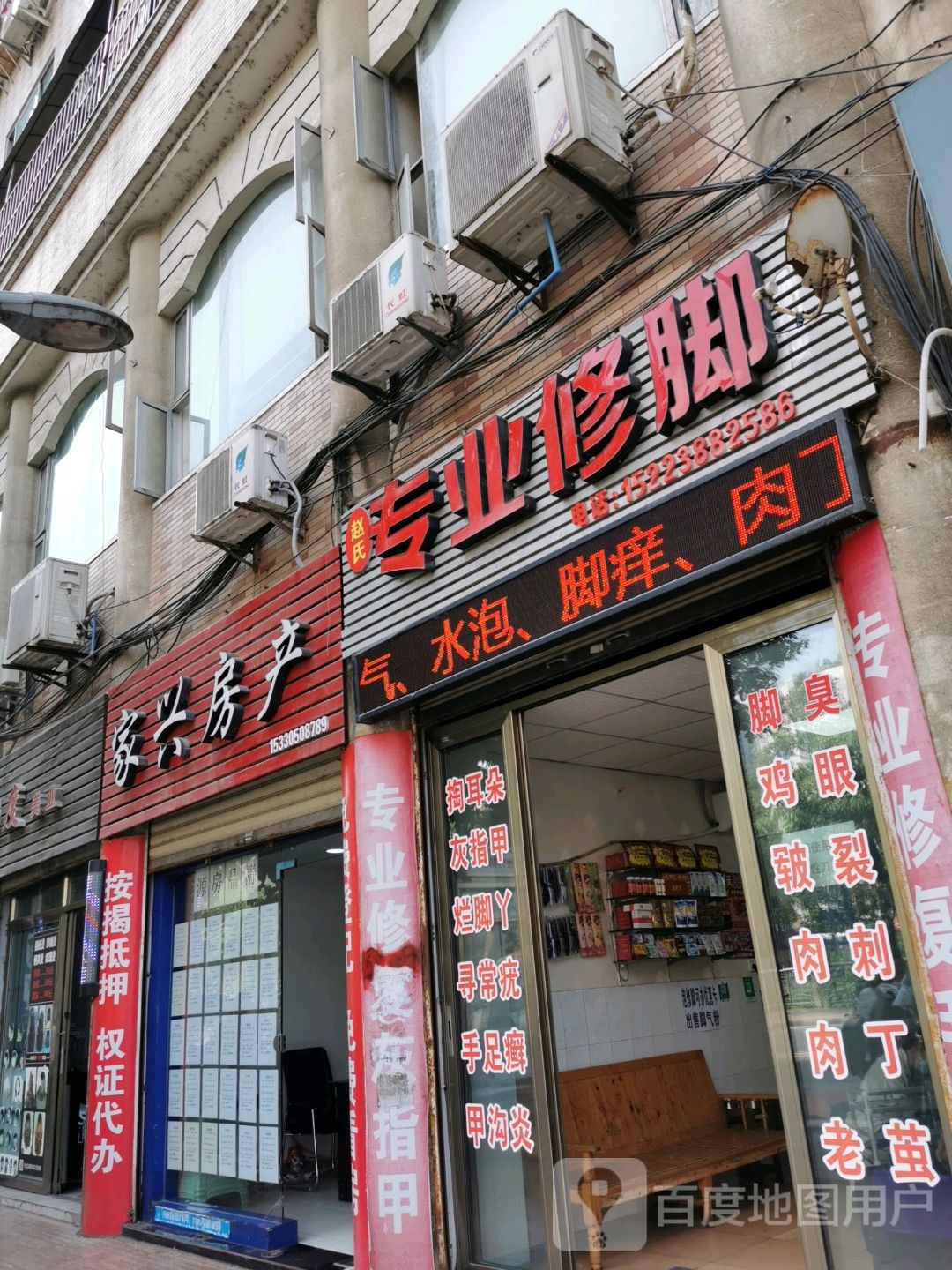 超市专业修脚