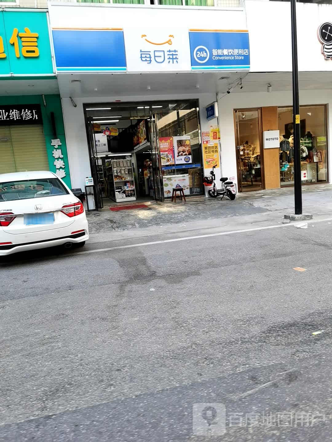 每日莱便利店(华联路店)