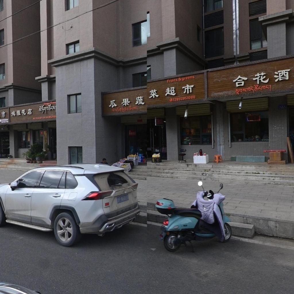 合花酒便利店