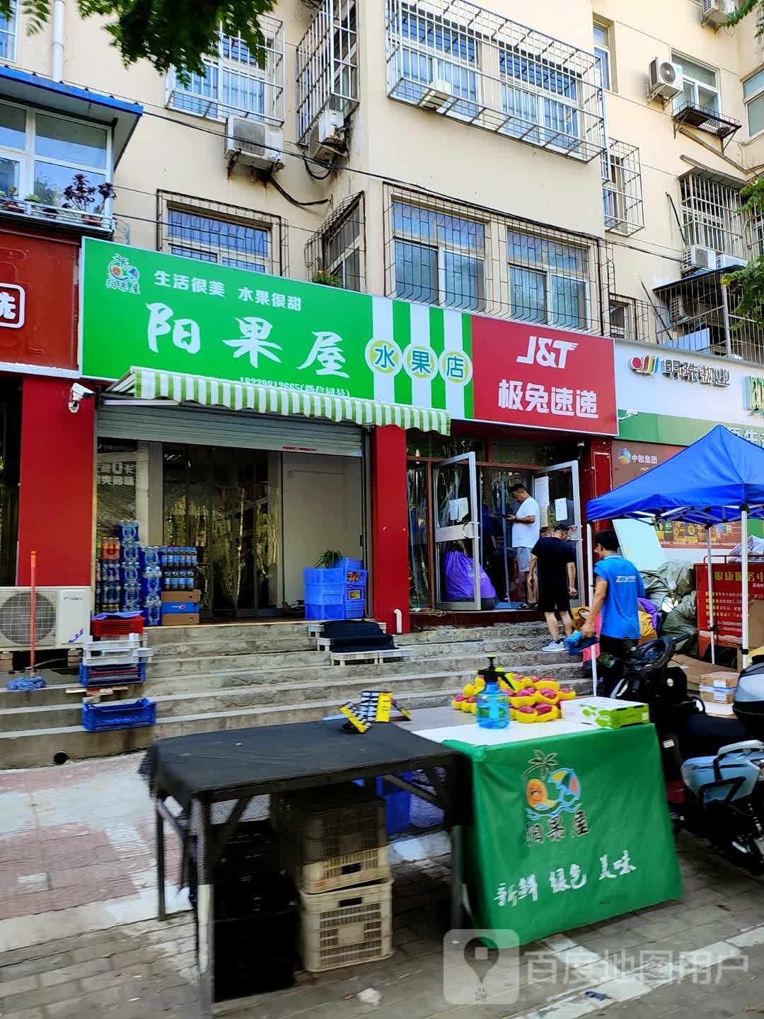 阳果屋水果店