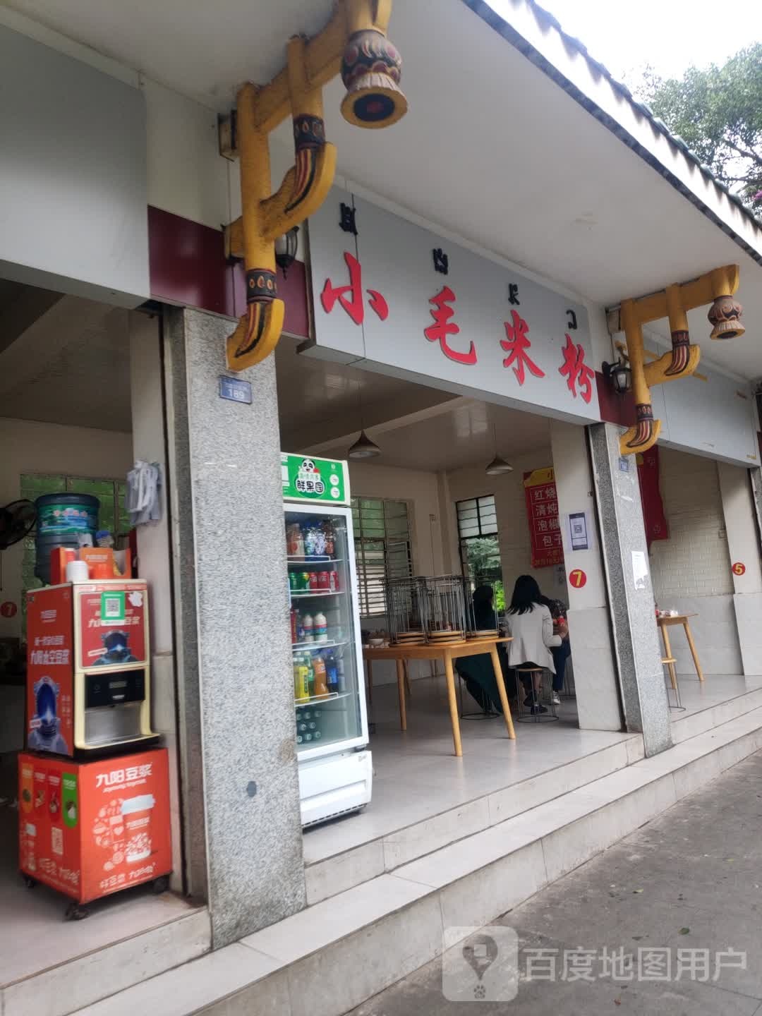 小毛米粉