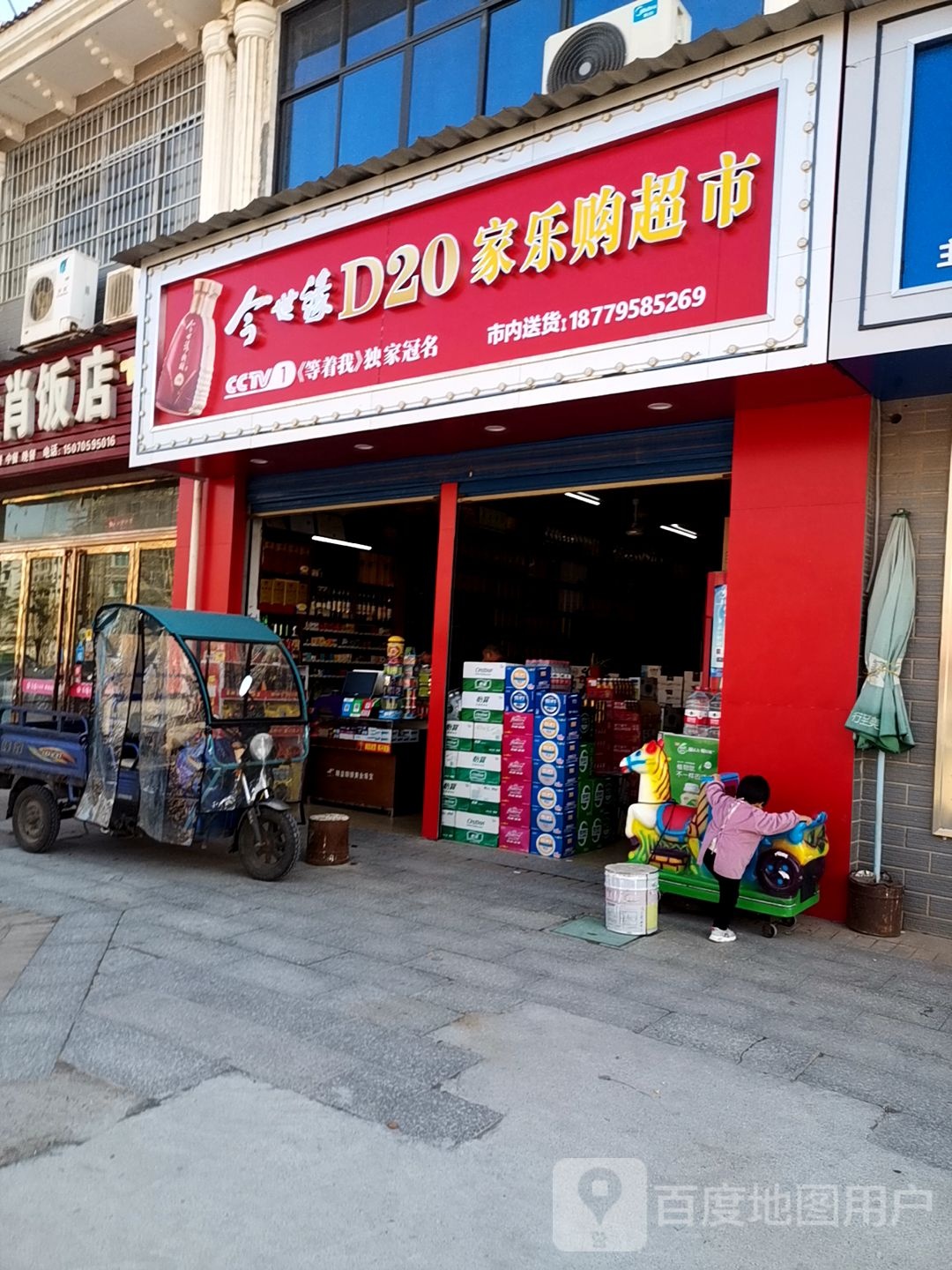 家乐购批发超市(二部)