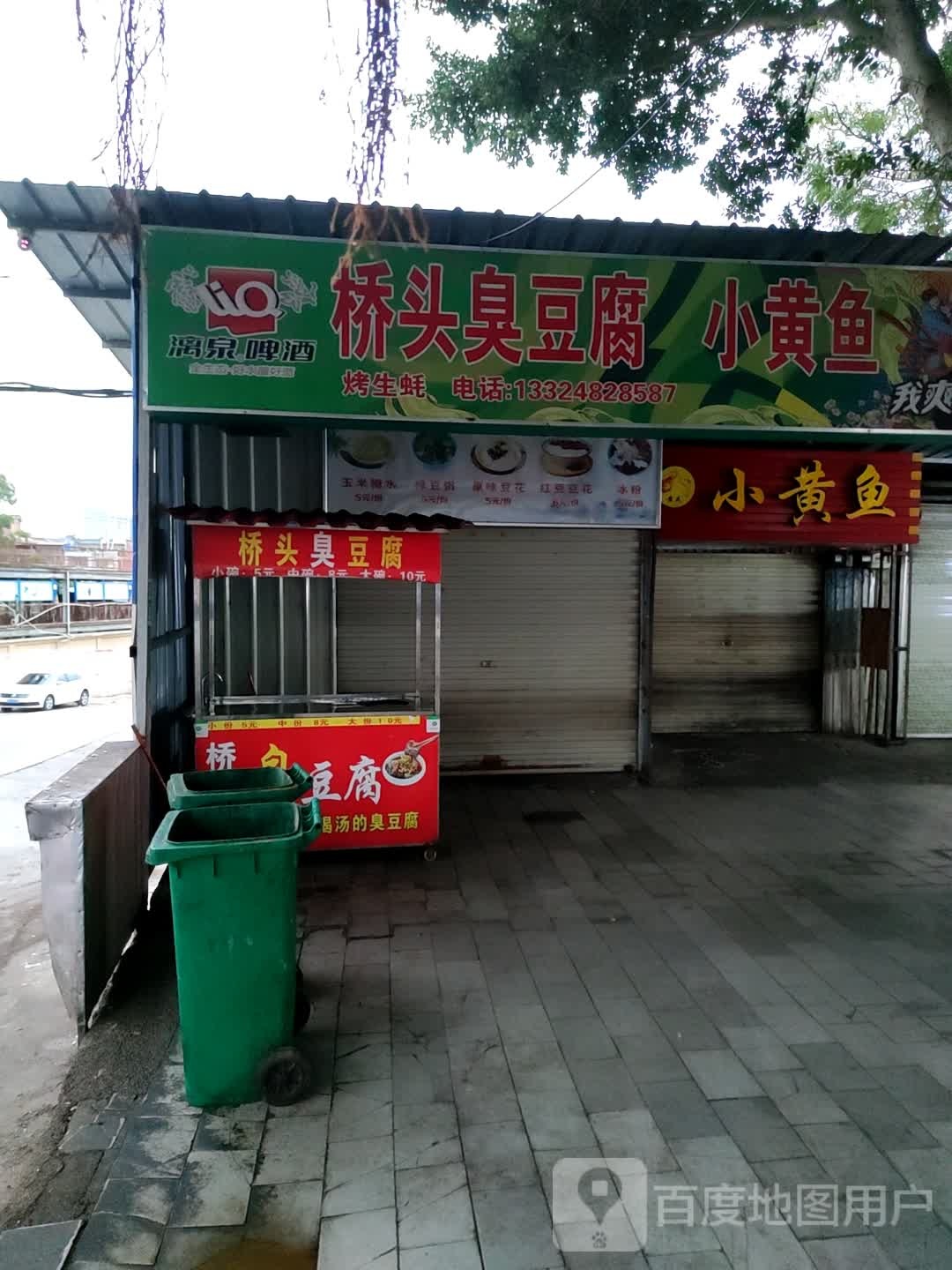 桥头臭豆腐(大桥路店)