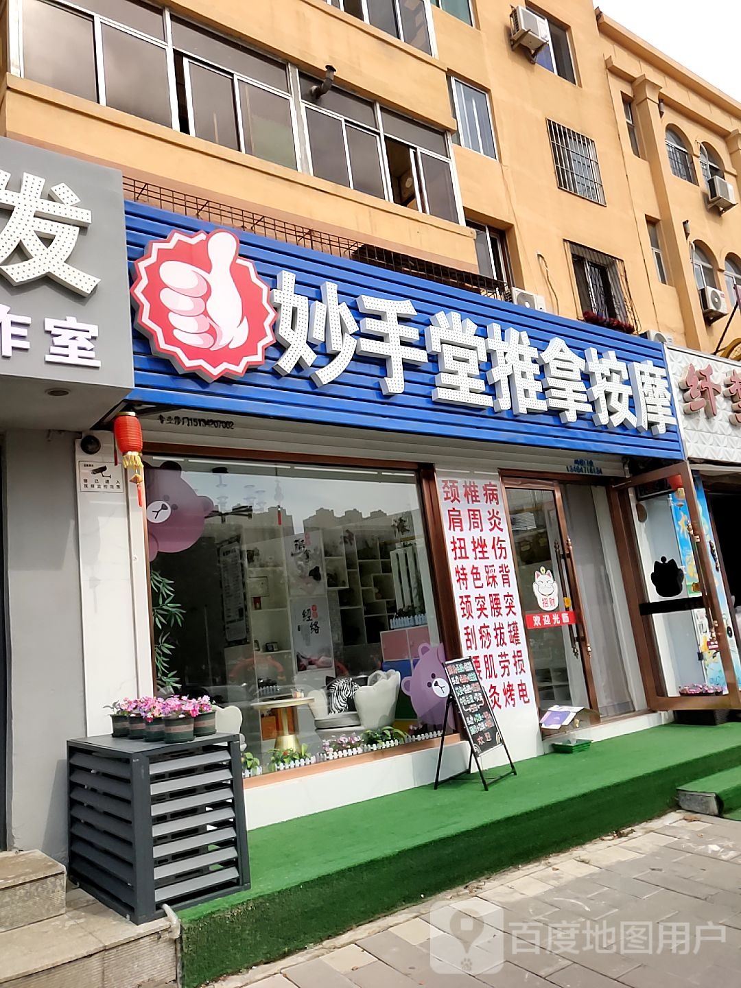 妙手堂推拿按摩店