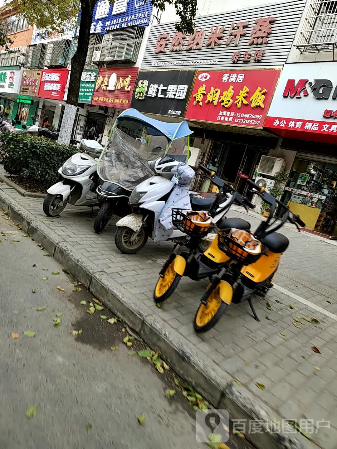 安然纳米汗蒸养生馆(经二路店)