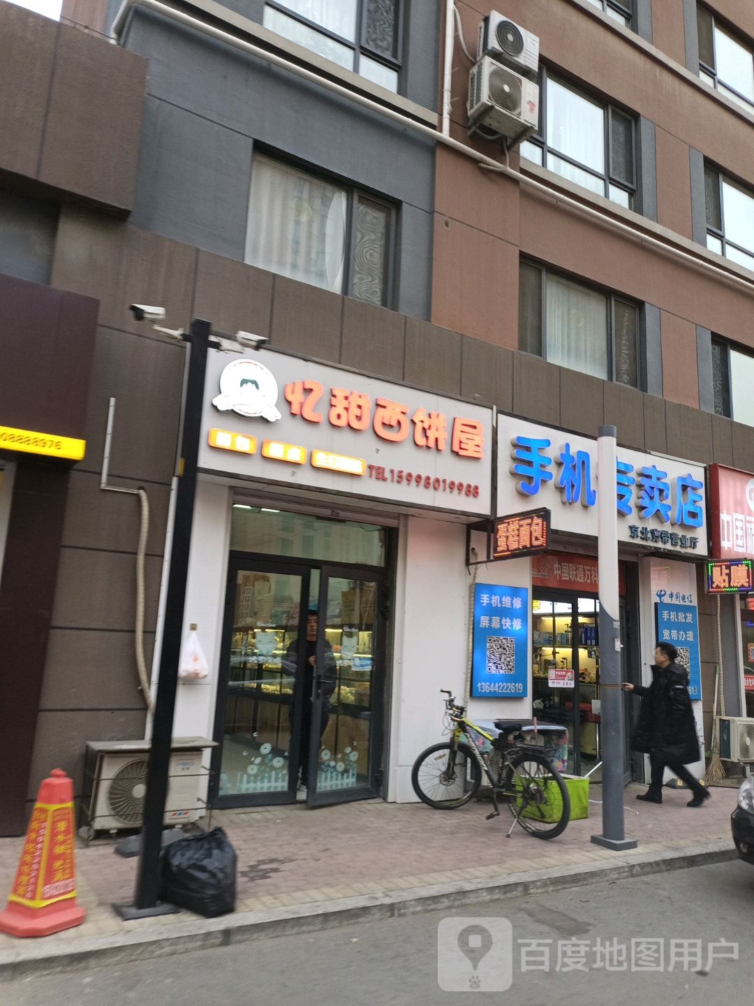 手机专卖店