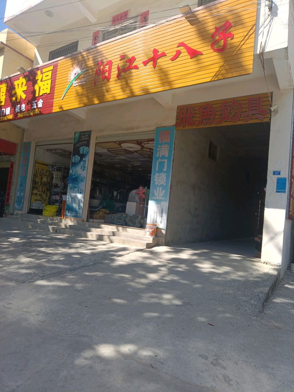 囍来福灯饰卫浴材料城