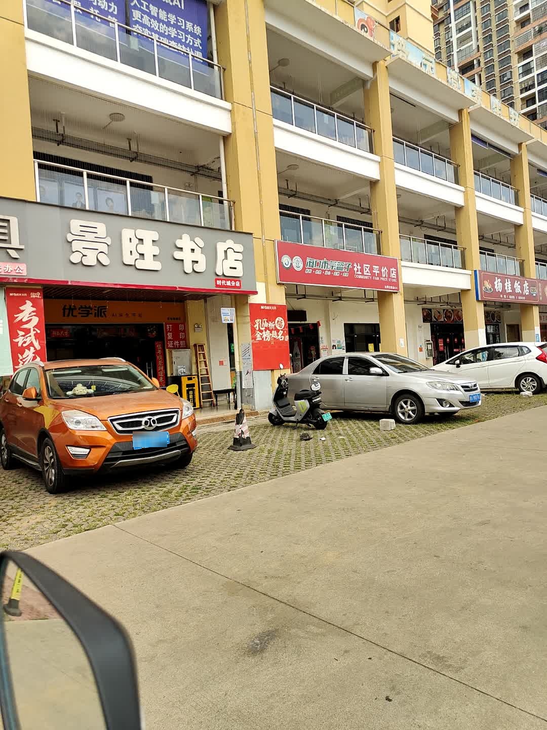 景旺书店(时代城分店)