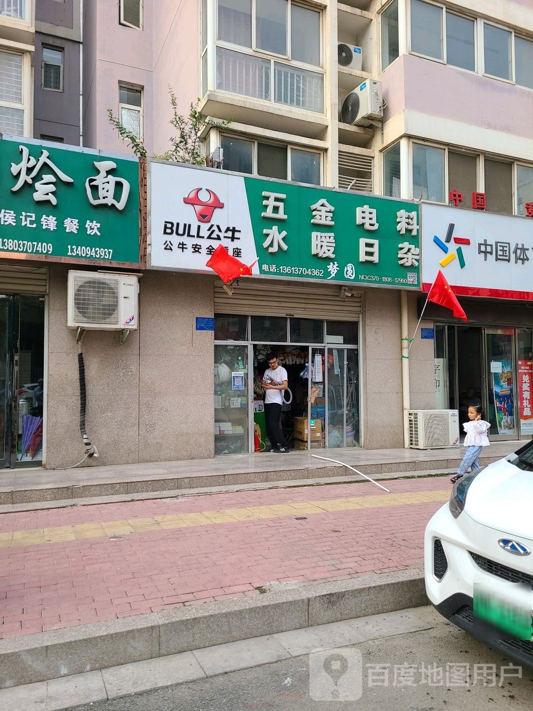 五金电料水暖日杂(蓝色港湾店)